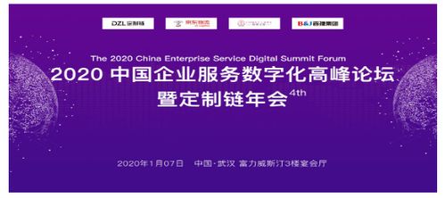 定制鏈2020中國企業(yè)服務(wù)數(shù)字化高峰論壇在漢圓滿落幕，數(shù)字內(nèi)容制作服務(wù)引領(lǐng)行業(yè)新浪潮